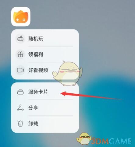 《花瓣轻游》添加游戏图标到桌面方法