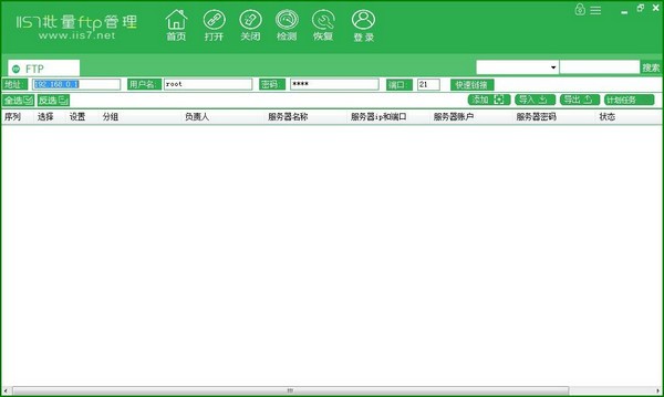IIS7批量FTP管理