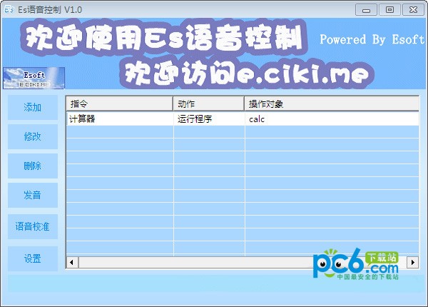 es语音控制