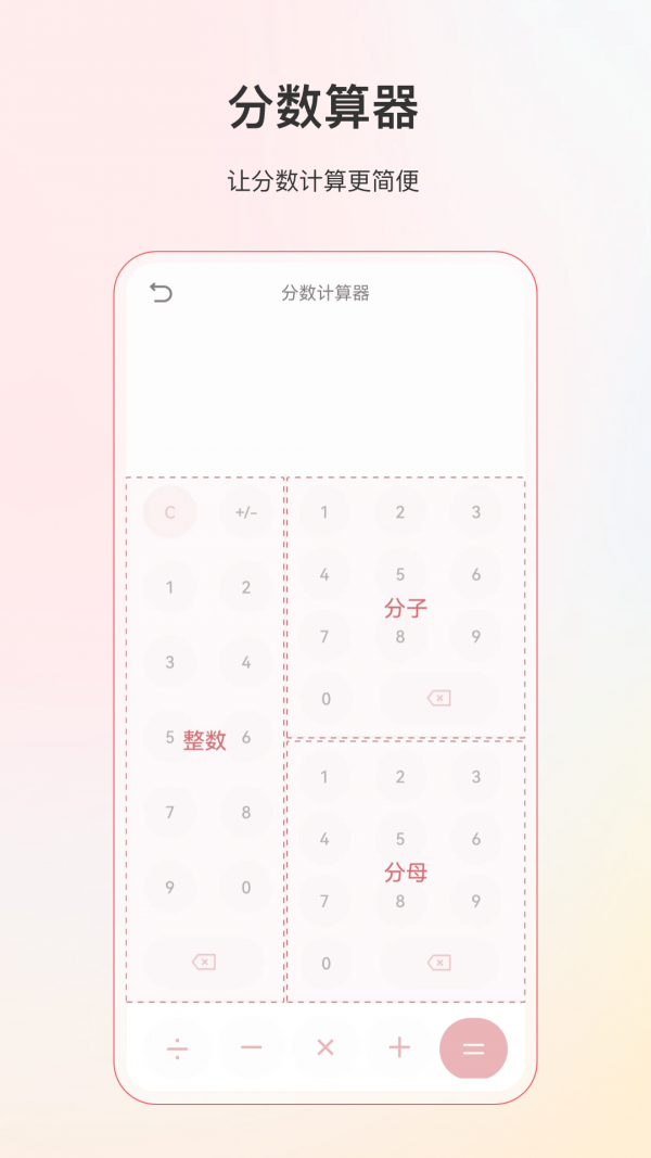 全能分数计算器
