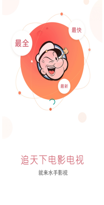 水手影视apk下载
