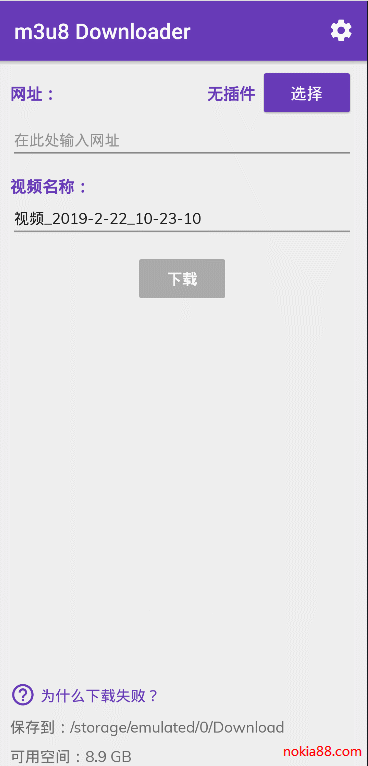 m3u8 downloader安卓版下载