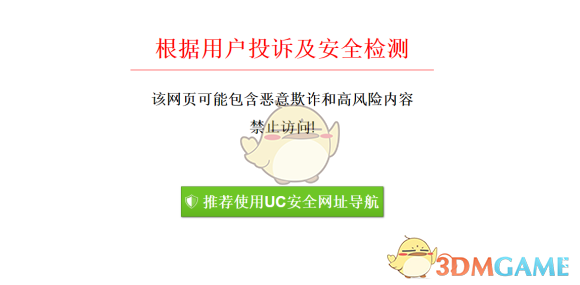《uc浏览器》屏蔽禁止浏览网站解除方法一览
