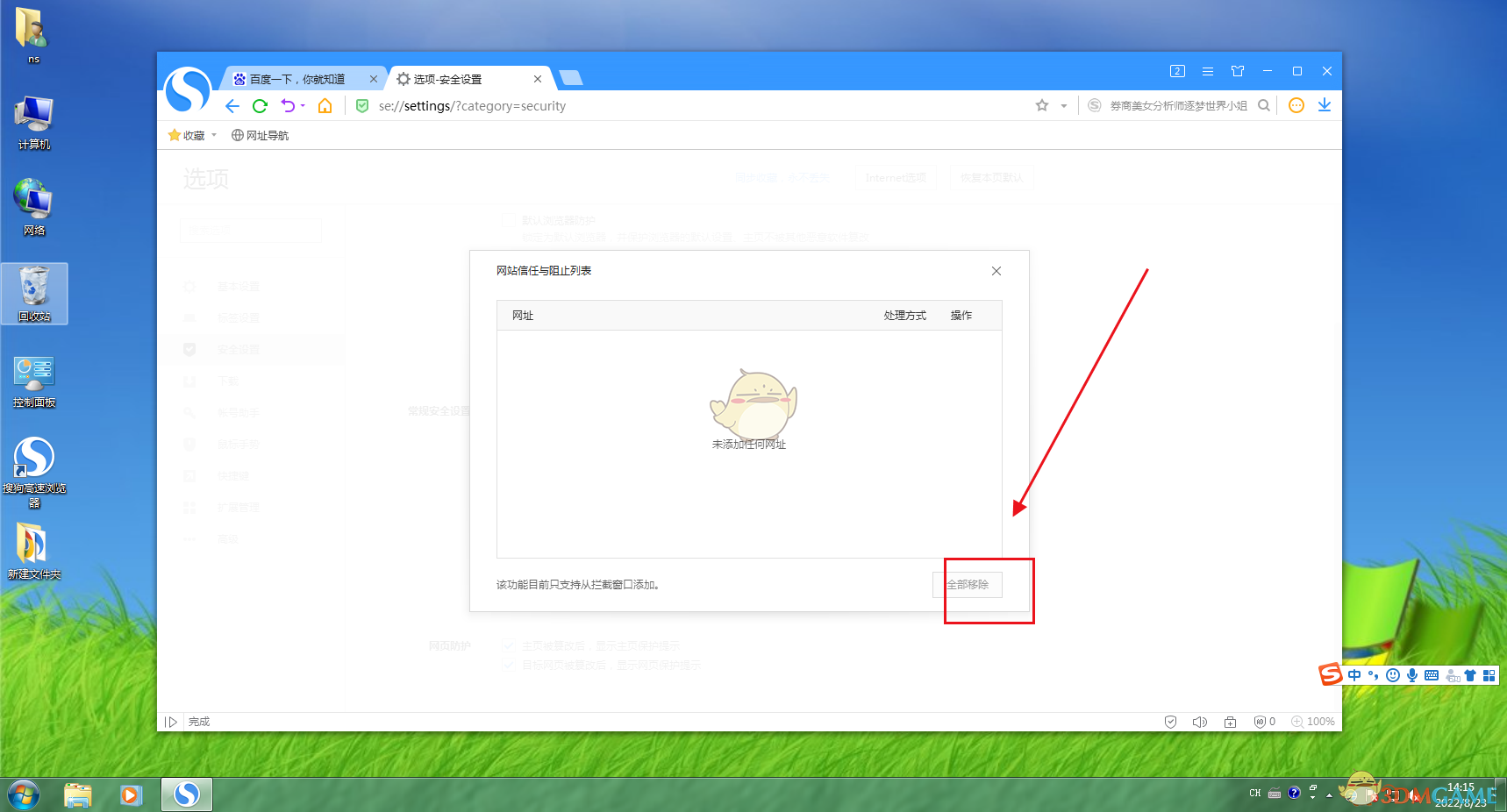 《搜狗浏览器》取消拦截网站教程