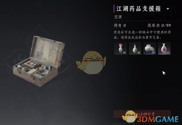 《燕云十六声》药品补给方法介绍
