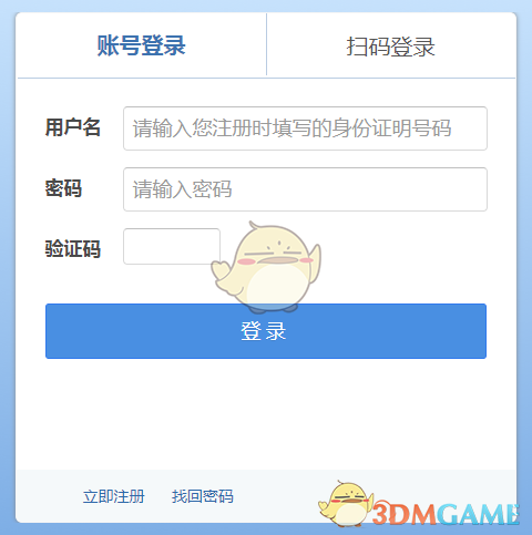 《交管12123》官网个人登录网址入口2025