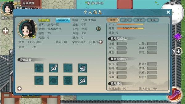 《修仙家族模拟器2》筑基重修结八转金丹教学