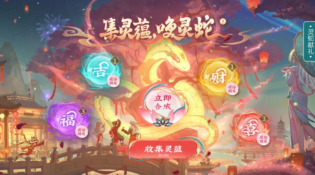《地下城与勇士：起源》集灵韵，唤灵蛇献礼内容一览