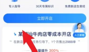 《饿了么》商家入驻方法一览2025