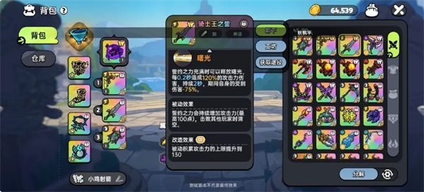 《英勇之地》增益向武器推荐