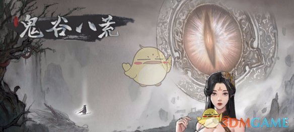《鬼谷八荒》道种升阶方法一览