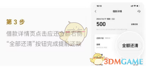 《美团》月付提前全部还清方法一览2025