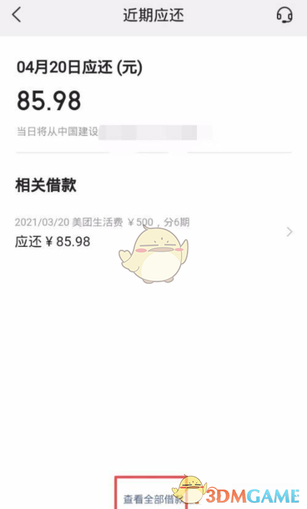 《美团》月付提前全部还清方法一览2025