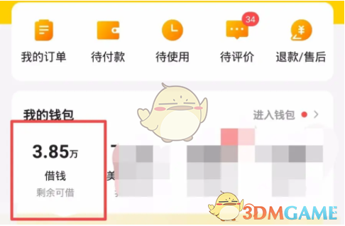 《美团》月付提前全部还清方法一览2025