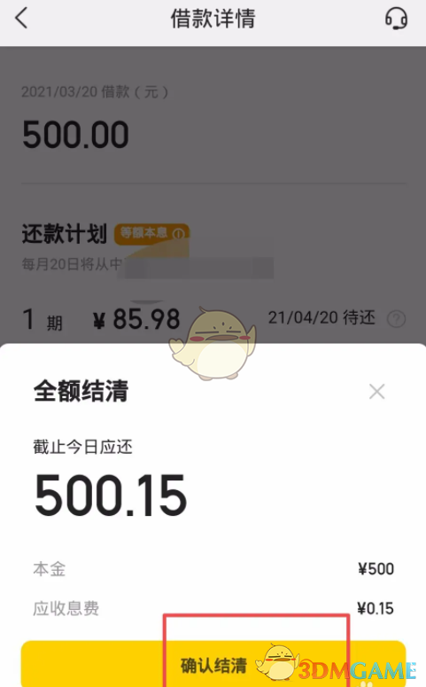 《美团》月付提前全部还清方法一览2025