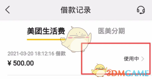 《美团》月付提前全部还清方法一览2025