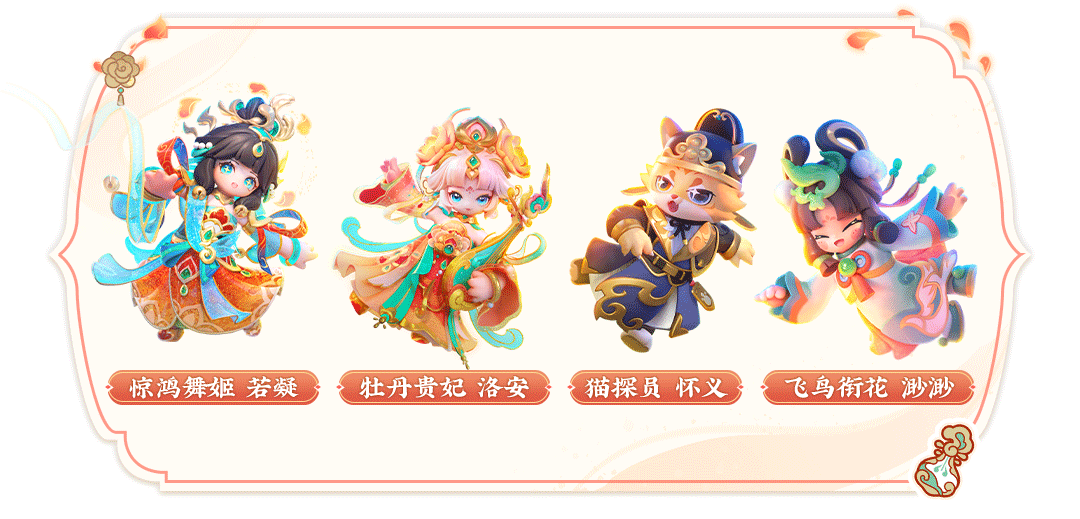 《元梦之星》大唐风华祈愿内容一览