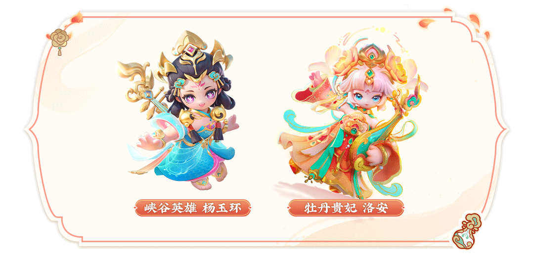 《元梦之星》大唐风华祈愿内容一览