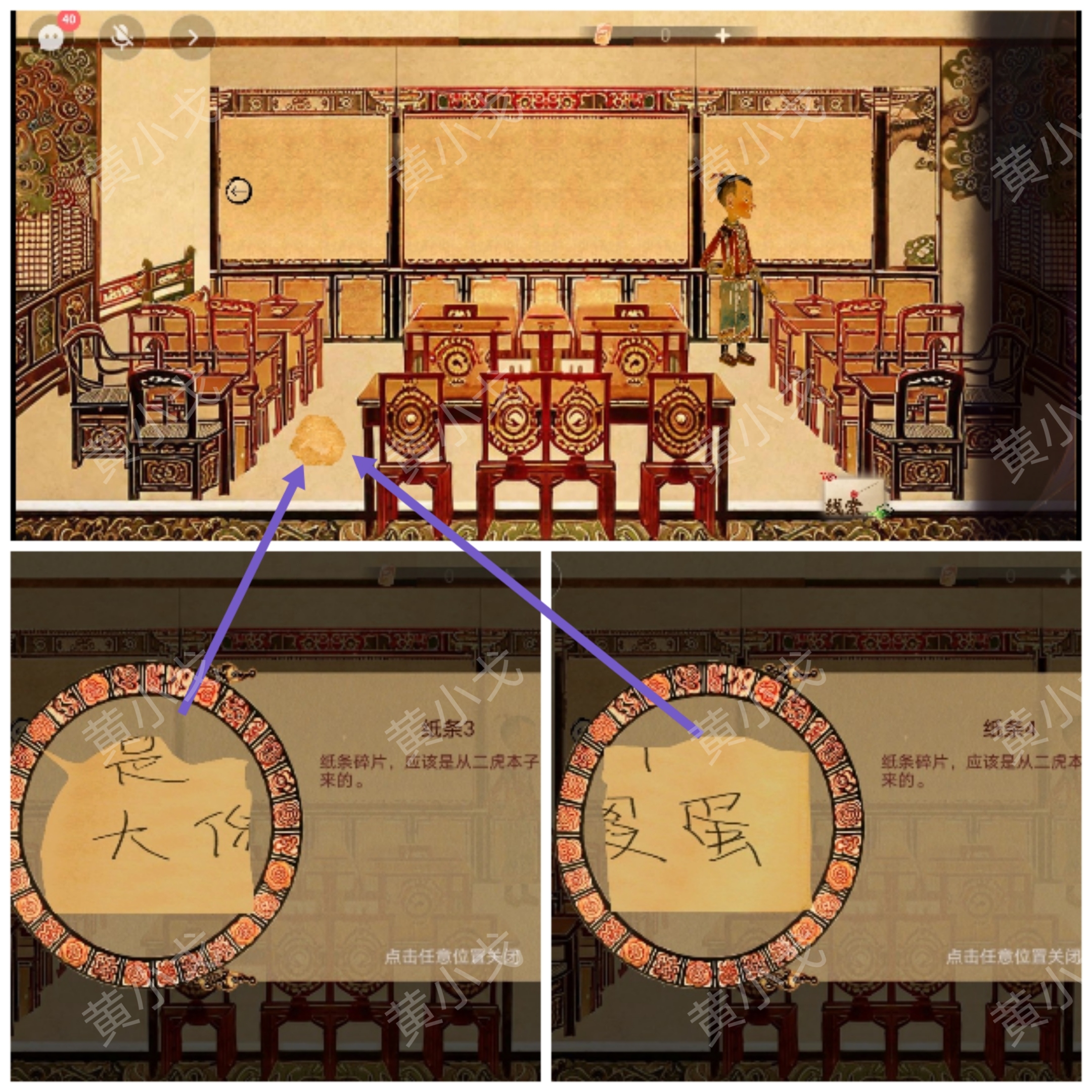 谜境《交错的轨迹》第二章攻略