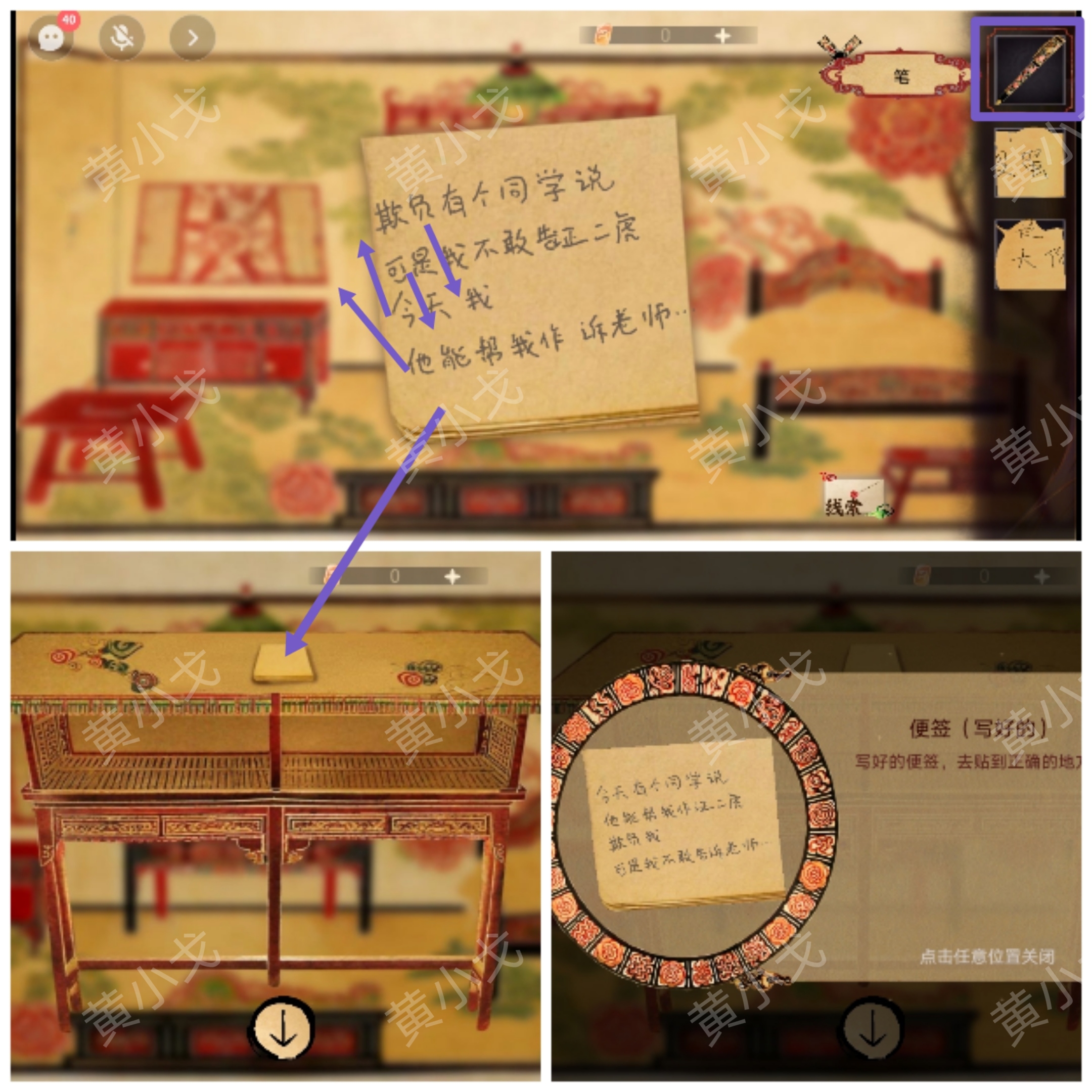 谜境《交错的轨迹》第二章攻略