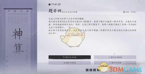 《燕云十六声》孤云神算试答案汇总