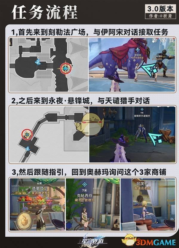 《崩坏：星穹铁道》我曾在阿卡迪亚任务攻略