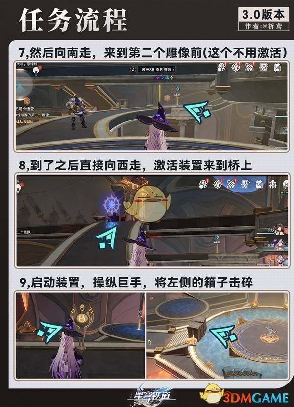 《崩坏：星穹铁道》我曾在阿卡迪亚任务攻略