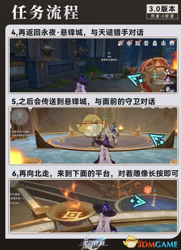 《崩坏：星穹铁道》我曾在阿卡迪亚任务攻略