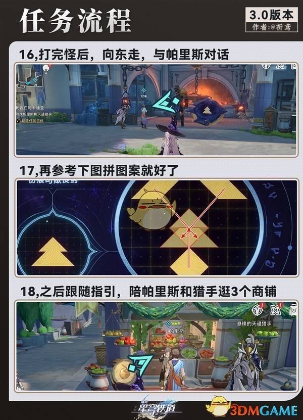 《崩坏：星穹铁道》我曾在阿卡迪亚任务攻略