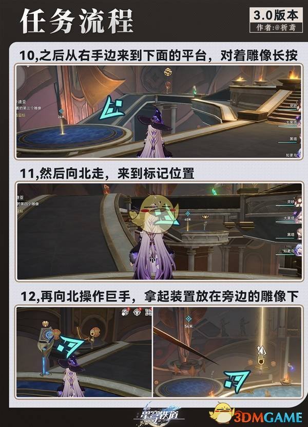 《崩坏：星穹铁道》我曾在阿卡迪亚任务攻略
