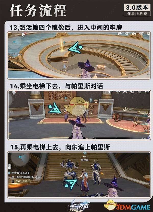 《崩坏：星穹铁道》我曾在阿卡迪亚任务攻略