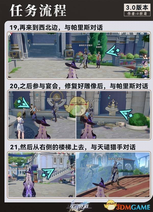 《崩坏：星穹铁道》我曾在阿卡迪亚任务攻略