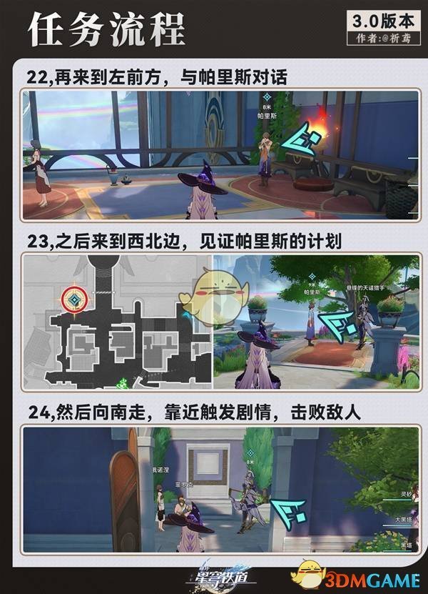 《崩坏：星穹铁道》我曾在阿卡迪亚任务攻略