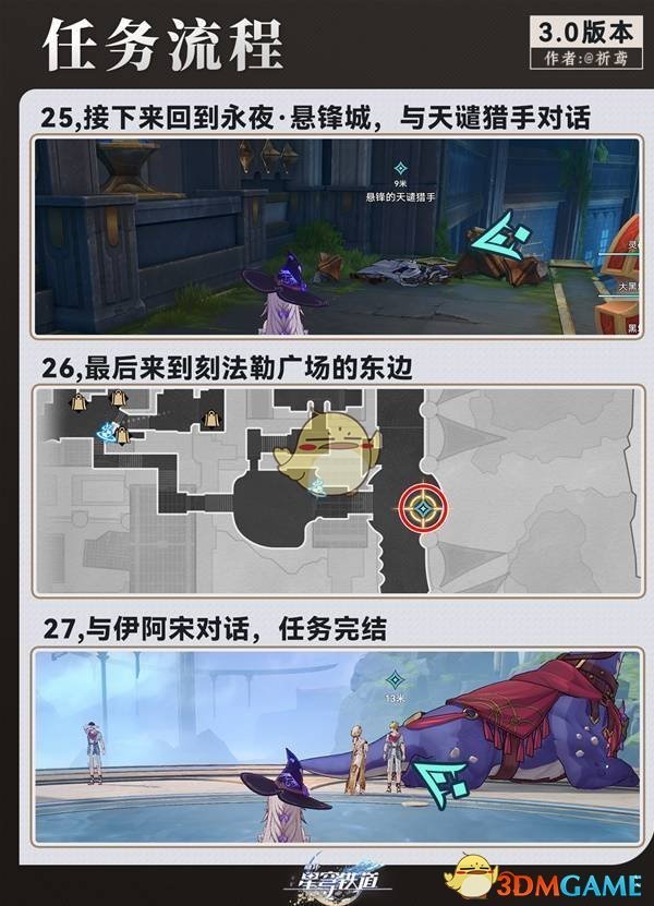 《崩坏：星穹铁道》我曾在阿卡迪亚任务攻略