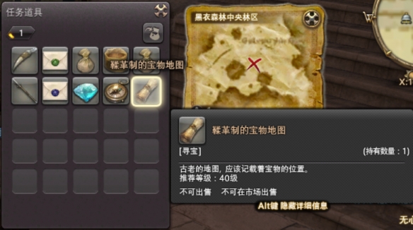 《最终幻想14：水晶世界》藏宝图使用方法介绍