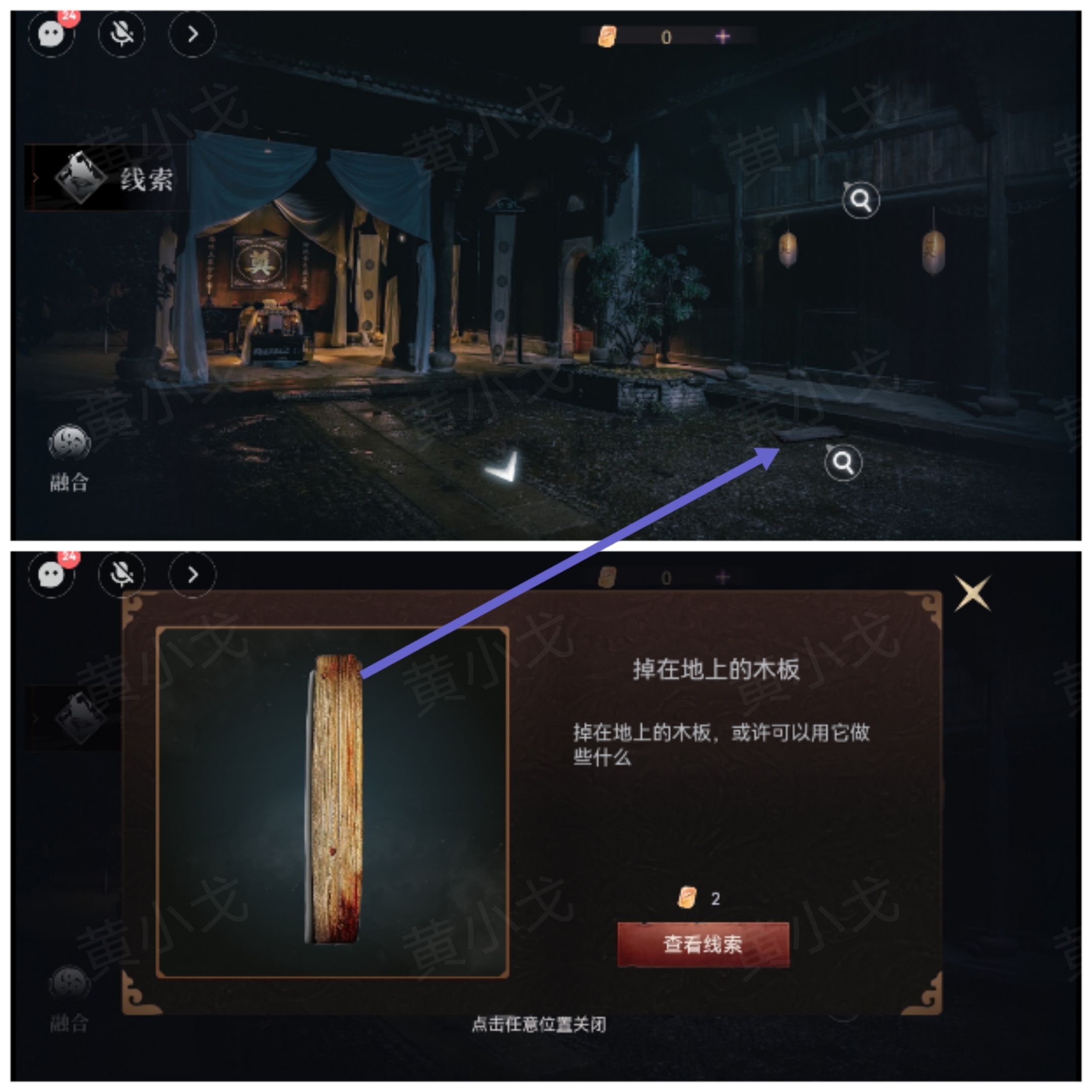情棺3：阴缘（上）第二章攻略——陈月龙视角