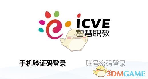 《智慧职教MOCC》学院官网登录入口2025