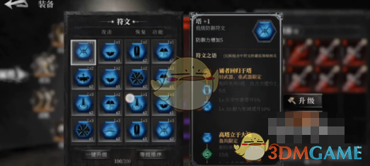 《古魂手游》符文之语效果介绍