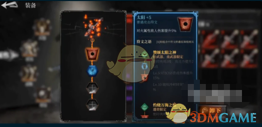 《古魂手游》符文之语效果介绍