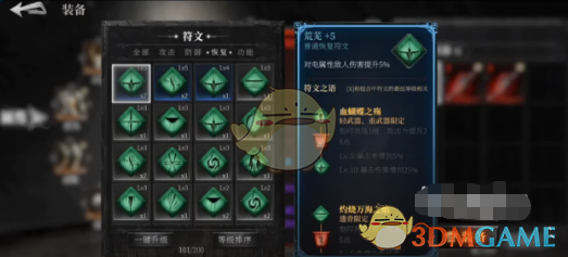 《古魂手游》符文之语效果介绍