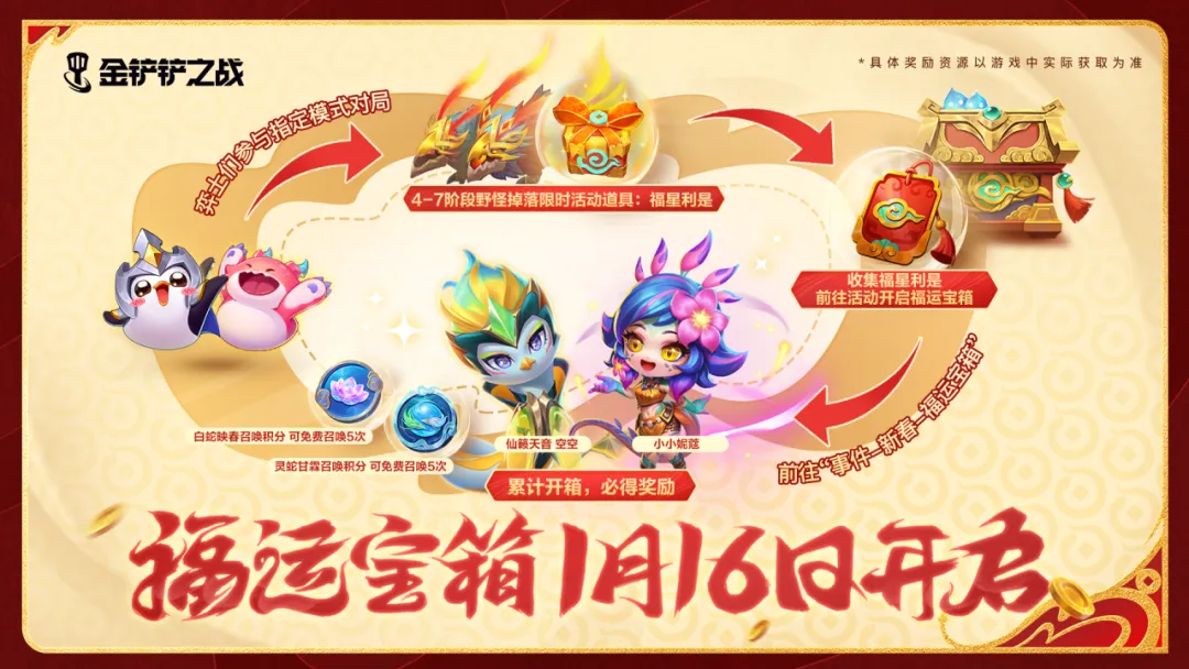 《金铲铲之战》小小妮蔻免费获取攻略