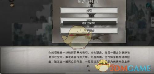《鬼谷八荒》噬魂剑奇遇速通攻略