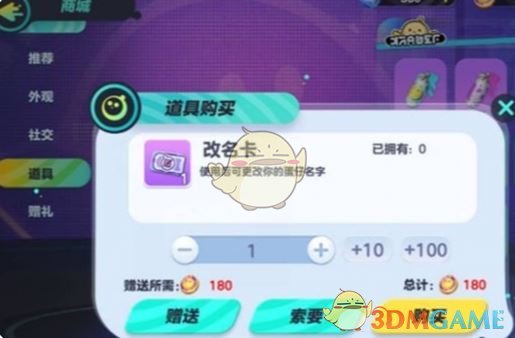 《蛋仔派对》改名卡获取方法