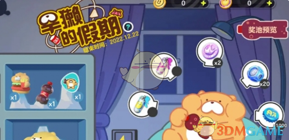 《蛋仔派对》盲盒抽奖是否继承一览