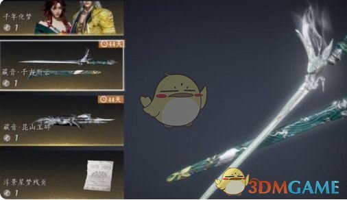 《燕云十六声》武器重铸保底介绍