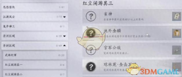 《燕云十六声》浴袍黄金缕获取方法
