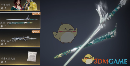 《燕云十六声》武器幻化方法