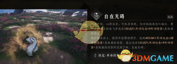 《燕云十六声》田英奇术获取方法