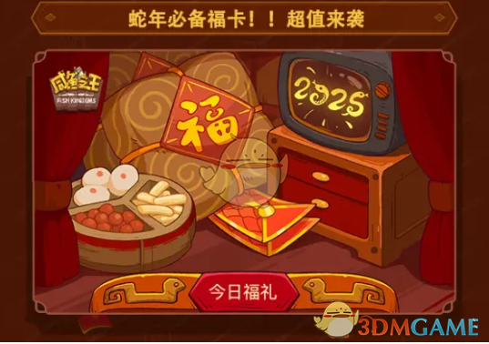 《咸鱼之王》2025年春节版本活动玩法内容