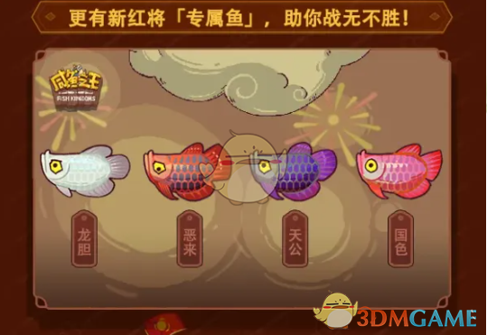 《咸鱼之王》2025年春节版本活动玩法内容